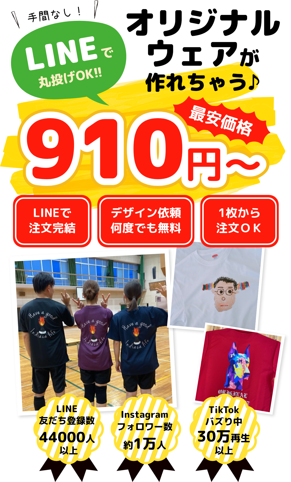 LINEで丸投げOK！手間なくオリジナルTシャツが作れちゃう♪最安価格910円～