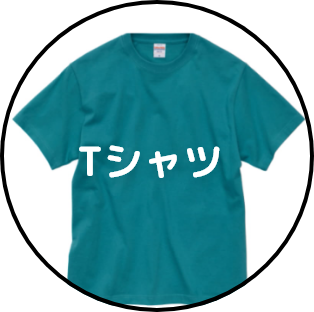 Tシャツ