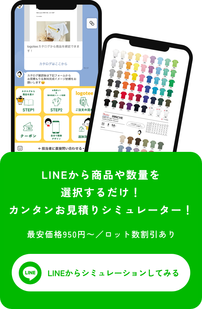 LINEから商品や数量を選択するだけ！カンタンお見積りシミュレーター！LINEからシミュレーションしてみる